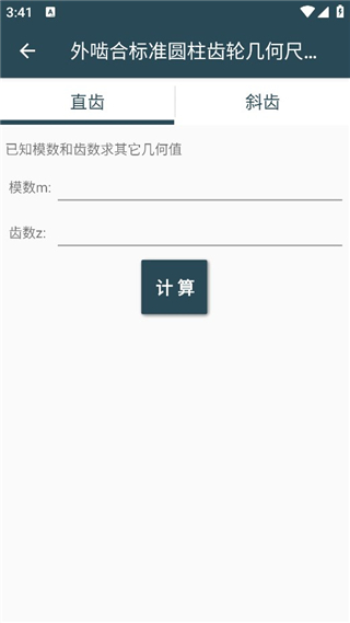 机械设计手册app