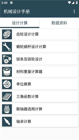 机械设计手册app