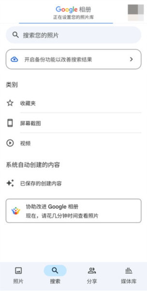 Google相册