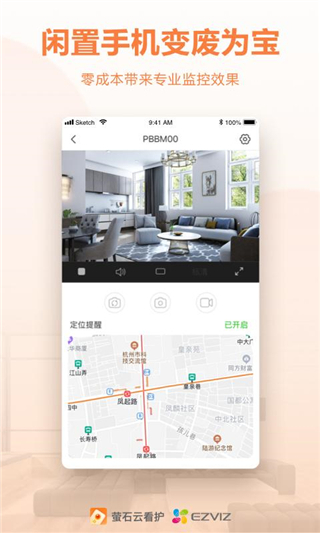 萤石云看护app