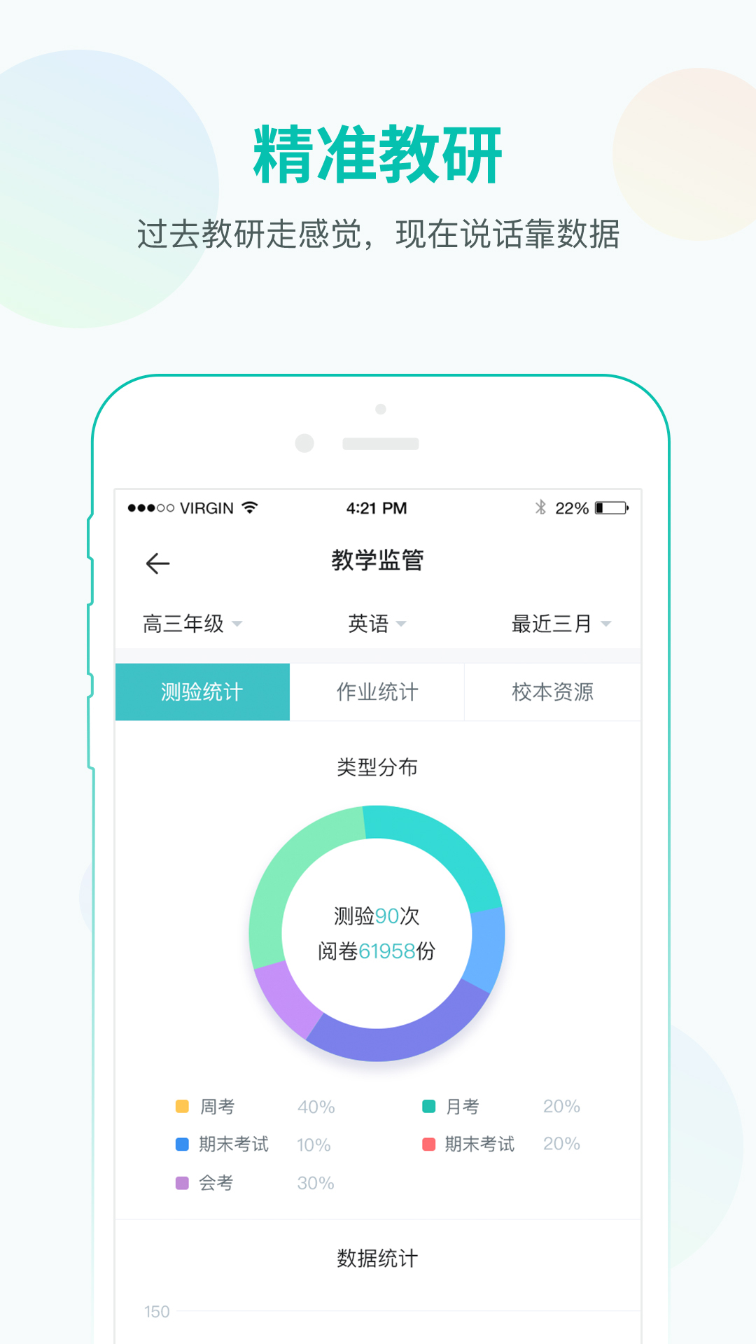 智学网教师端app(登录网上阅卷)