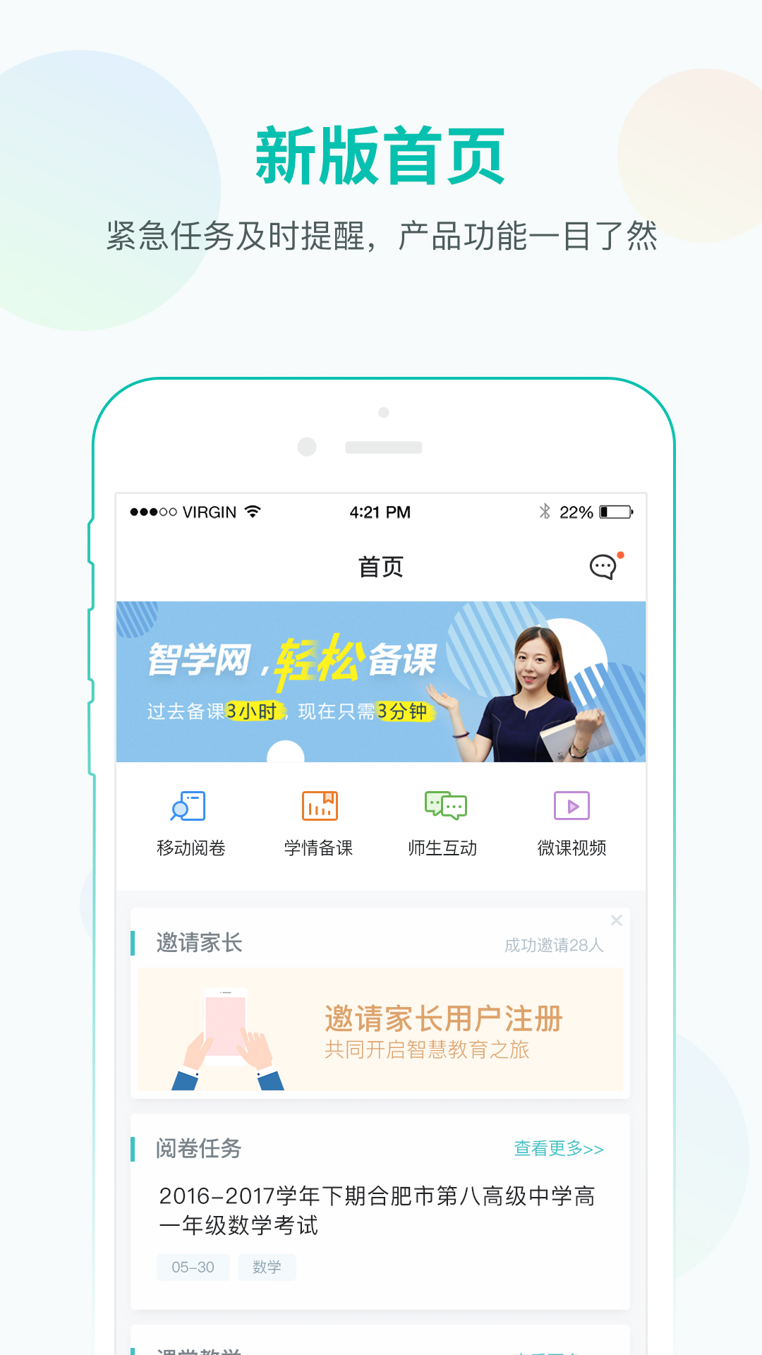 智学网教师端app(登录网上阅卷)