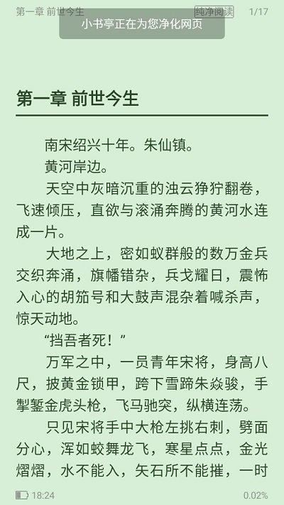 小书亭小说app官网版