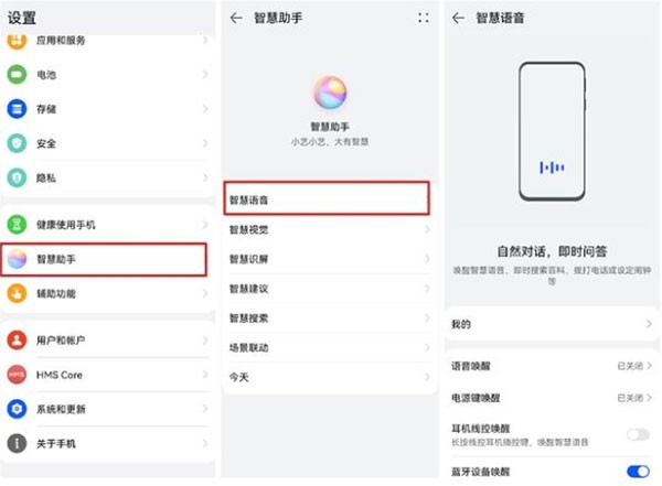 华为智慧语音助手