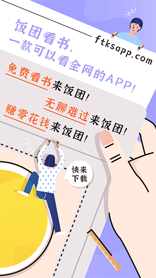 饭团看书app官方版