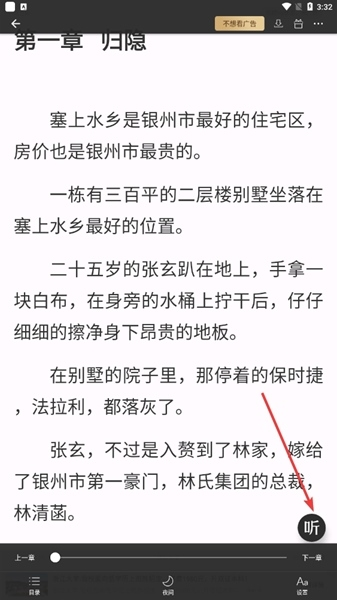 连尚读书免费版