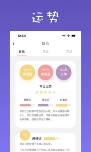 爱占星app软件