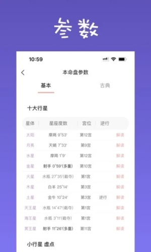 爱占星app软件