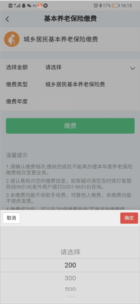 山西农信晋享生活手机银行app