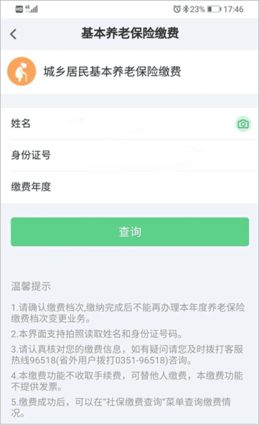 山西农信晋享生活手机银行app