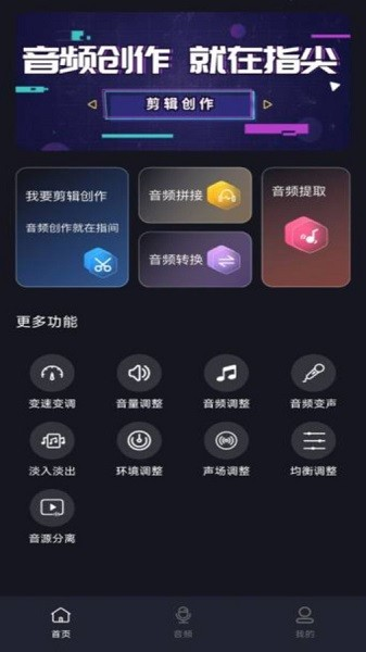 音频提取剪辑大师app