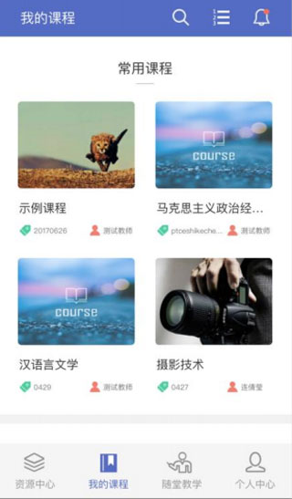 优慕课课程伴侣app