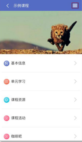 优慕课课程伴侣app