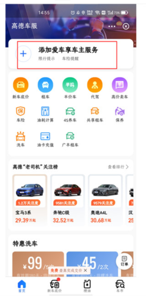 高德地图司机端接单app