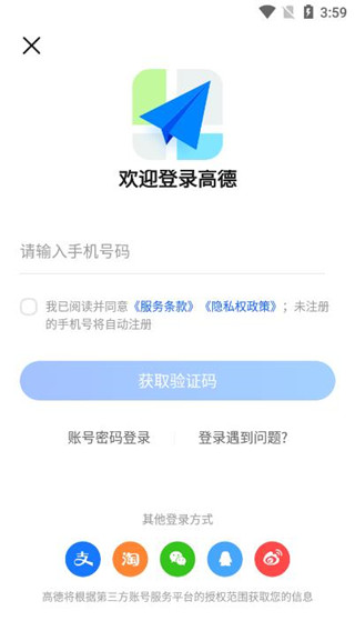 高德地图司机端接单app