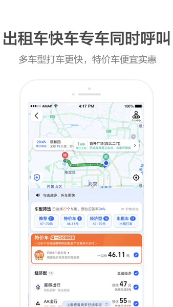 高德地图司机端接单app