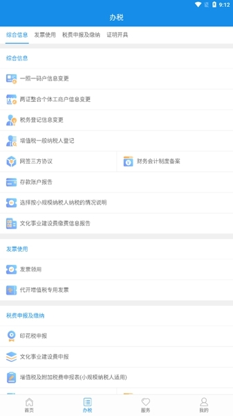 陕西税务纳税服务平台app