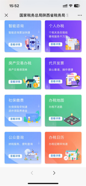 陕西税务纳税服务平台app