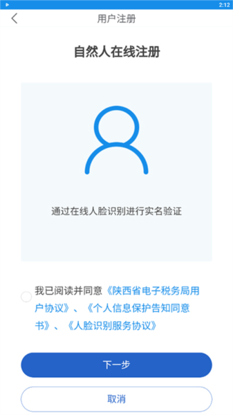 陕西税务纳税服务平台app