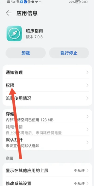 临床指南app