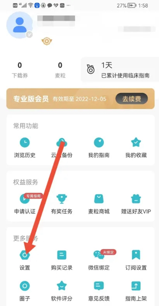 临床指南app