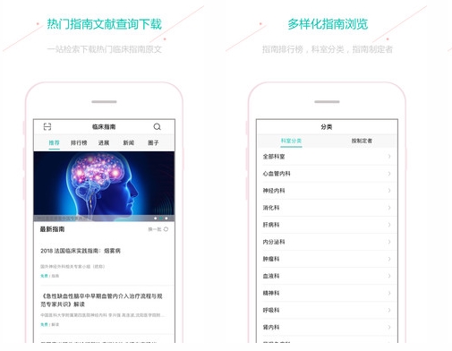 临床指南app