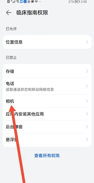 临床指南app