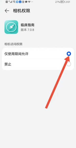 临床指南app