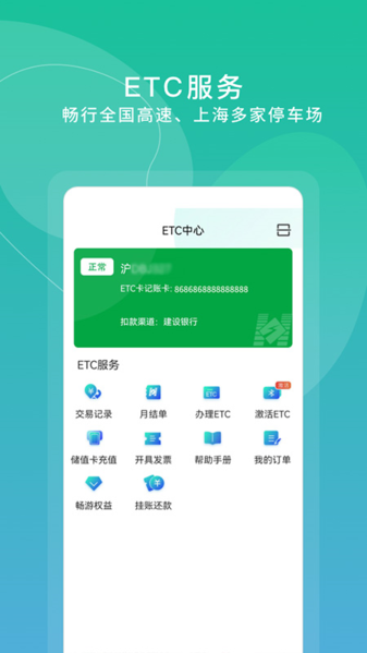 上海交通卡app