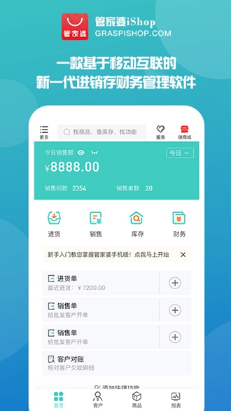 管家婆手机版进销存