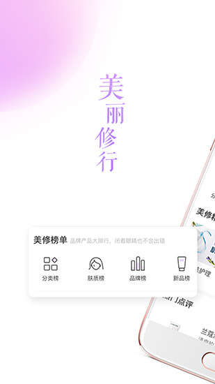 美丽修行app