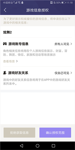 炫舞2助手app