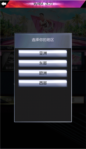 mynba2k23扫脸app