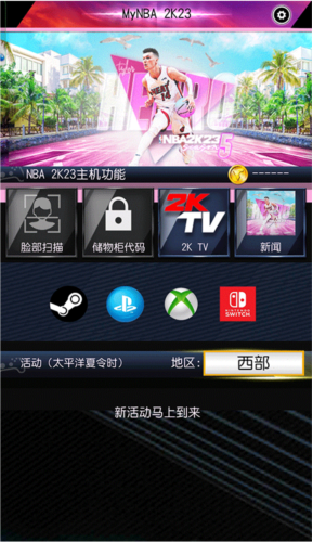 mynba2k23扫脸app