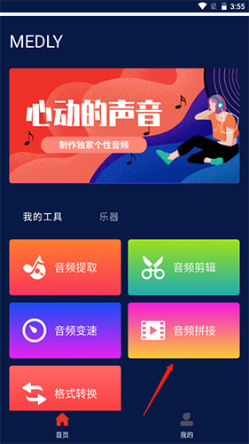 Medly音乐制作器正版