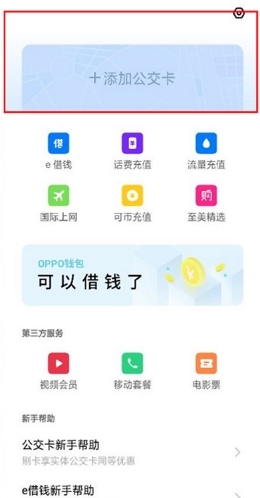 OPPO钱包客户端