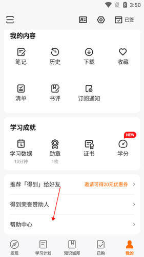 得到app