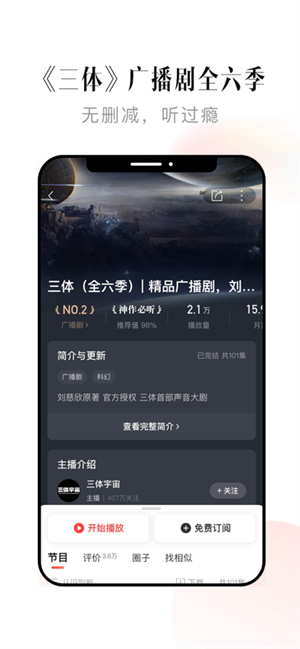 喜马拉雅破解版永久VIP免登录版