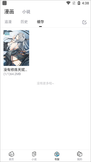 哔哩哔哩漫画破解版2024最新版