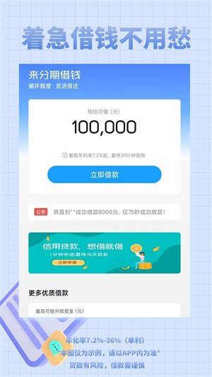 来分期借钱app下载官方最新版