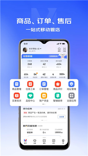 京东咚咚app官方版（京麦）