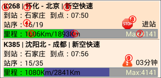 盛名列车时刻表最新版