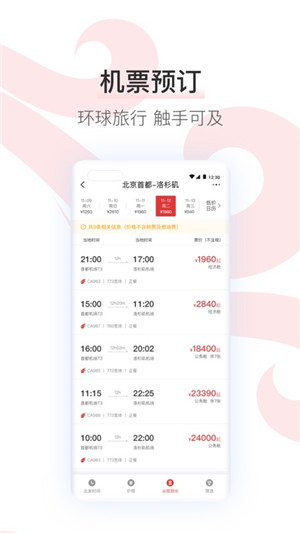 中国国航app最新版本