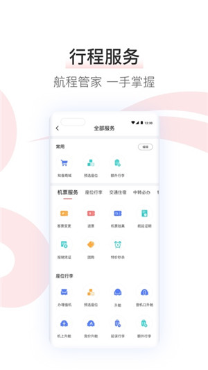 中国国航app最新版本