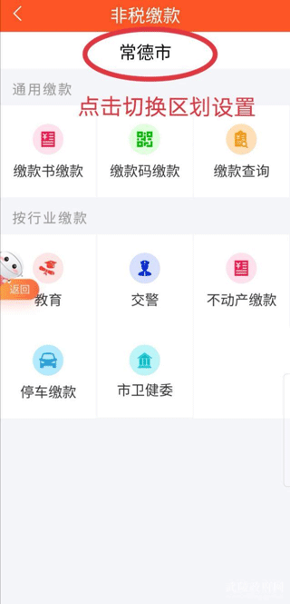 我的常德app安卓手机版下载