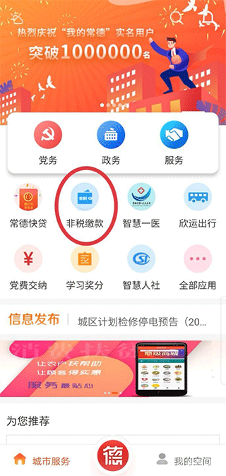 我的常德app安卓手机版下载