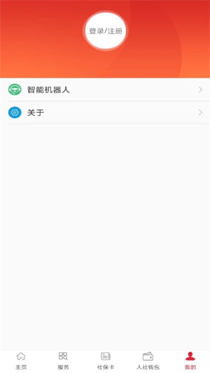 吉林智慧人社APP下载安装最新版