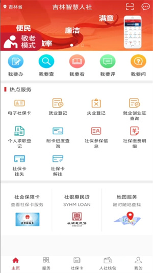 吉林智慧人社APP下载安装最新版