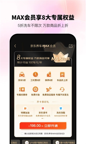 京东京车会app下载官方版