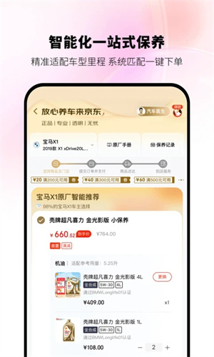 京东京车会app下载官方版